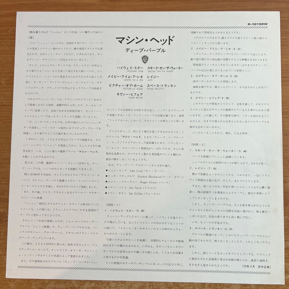 Deep Purple - Machine Head / Japan-Press. 1974 - (M-/M-)