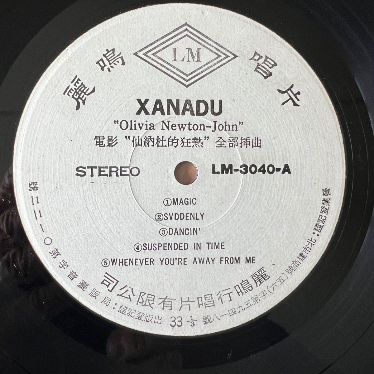Electric Light Orchestra - Xanadu / 1. Taiwan Press. 1980 - (M-/VG++)