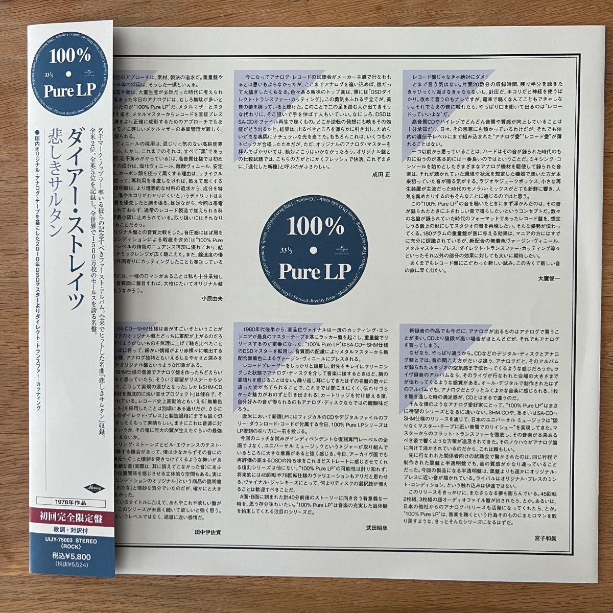 Dire Straits - Same / Audioph. Japan-Press. 2012 - (Mint)