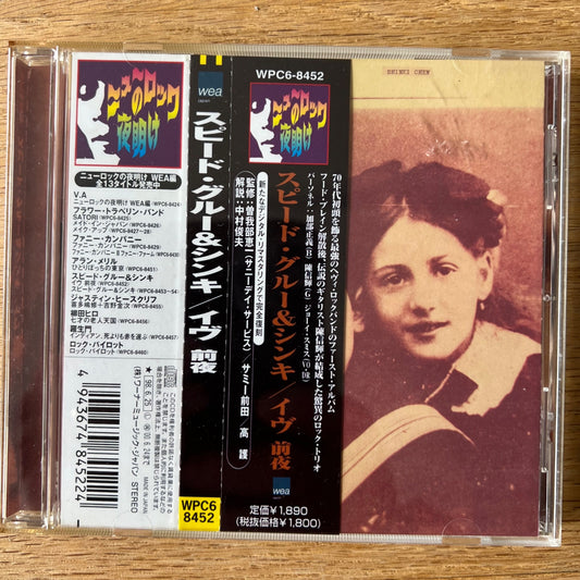Speed, Glue &amp; Shinki - Eve / Japan Press. 1998 - (M-/M-)