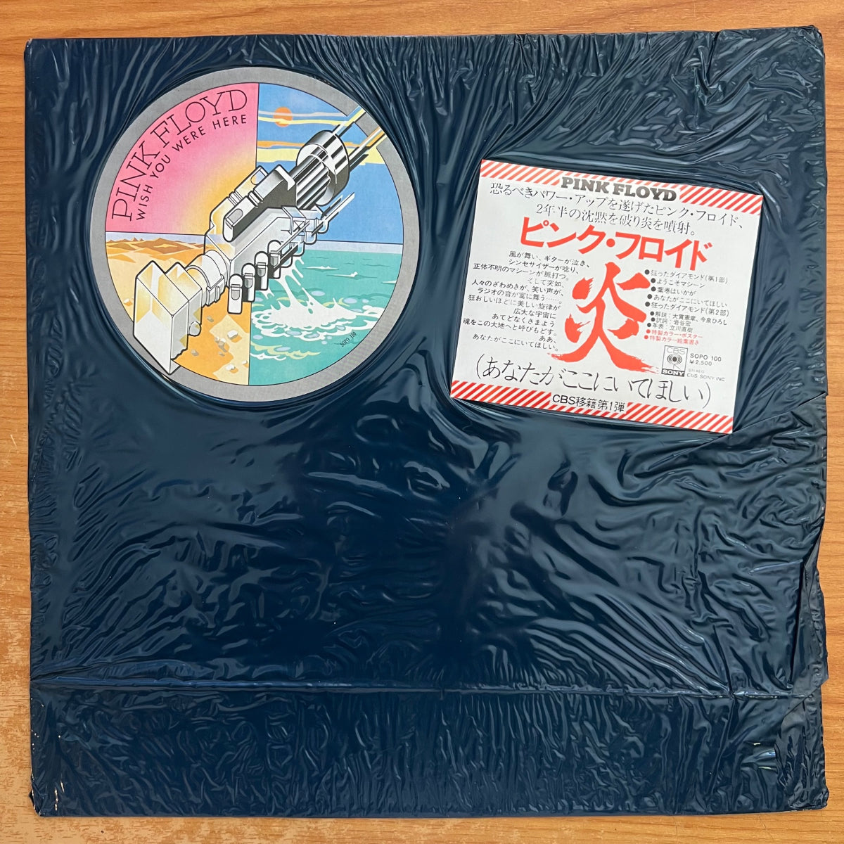 Pink Floyd - Wish You Were Here / 1. Japan-Press. 1975 -(M-/M-)