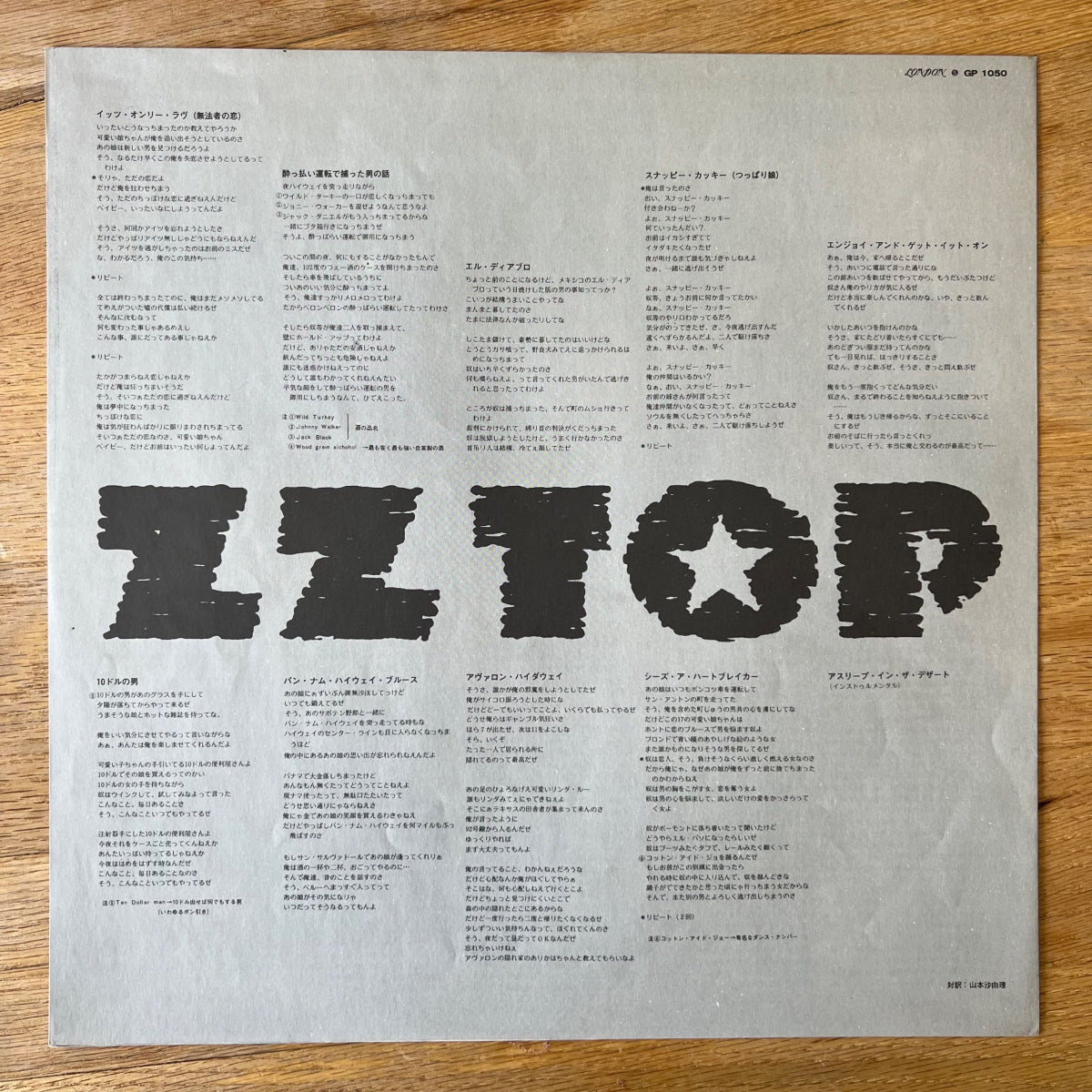 ZZ Top - Tejas / 1. Japan-Press. 1977 incl. Poster & All Inserts - (M-/VG++)