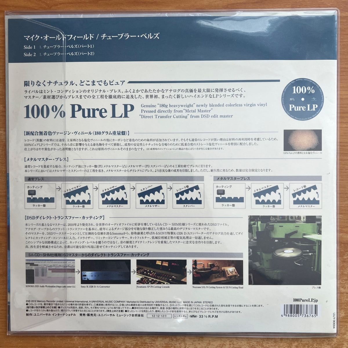 Mike Oldfield - Tubular Bells / Japan 2012 - Audipoh. Press. 2012 - (Mint & Sealed)