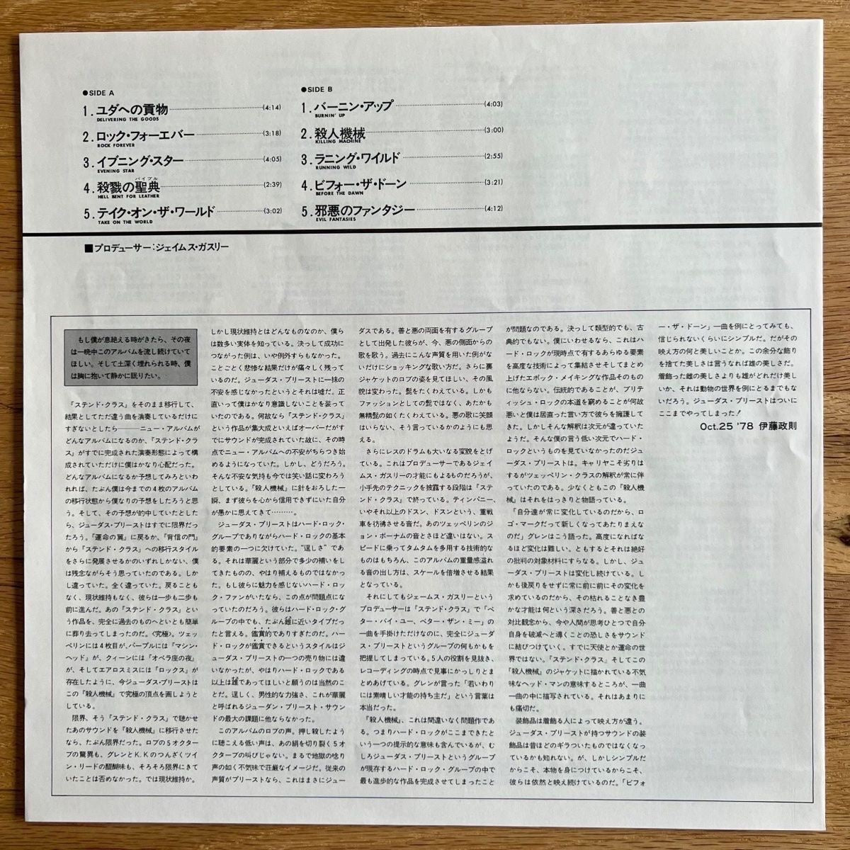 Judas Priest - Killing Machine / 1. Japa-Press. 1978 - (M-/M-)