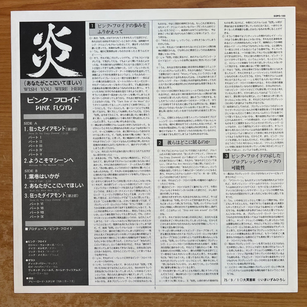Pink Floyd - Wish You Were Here / 1. Japan-Press. 1975 -(M-/M-)